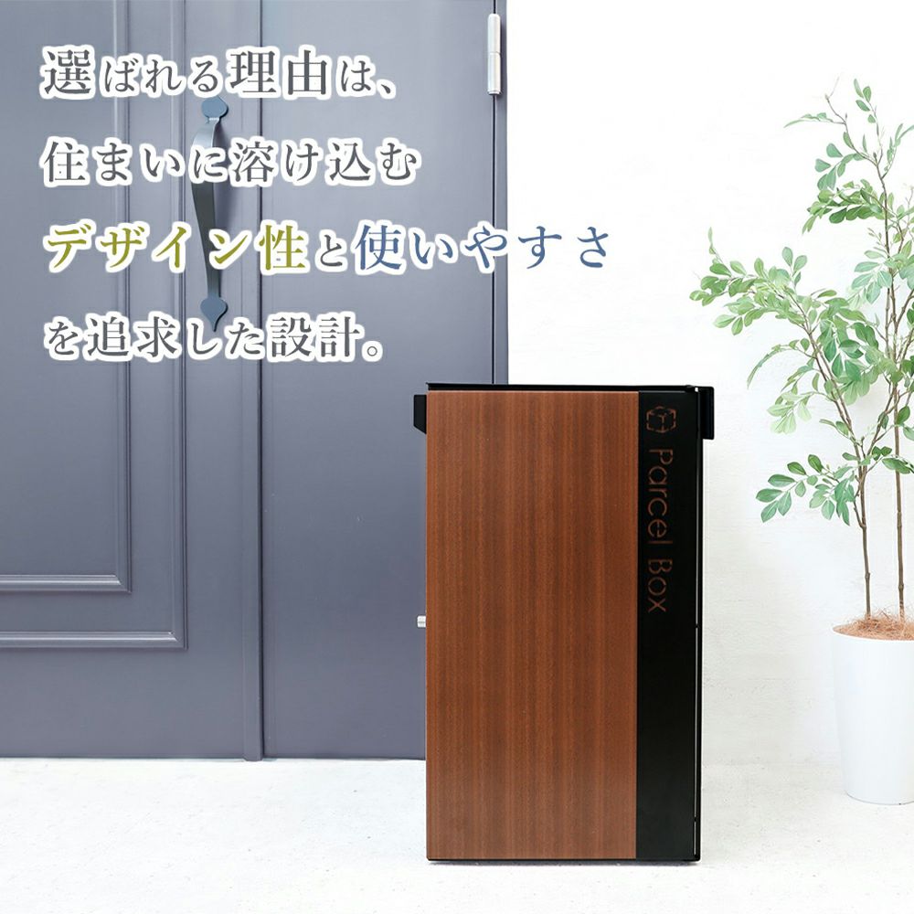 値下げしました！】展示品 木目調 宅配ボックス Legno