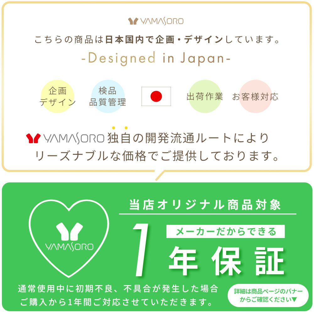 ヤマソロ1年保証
