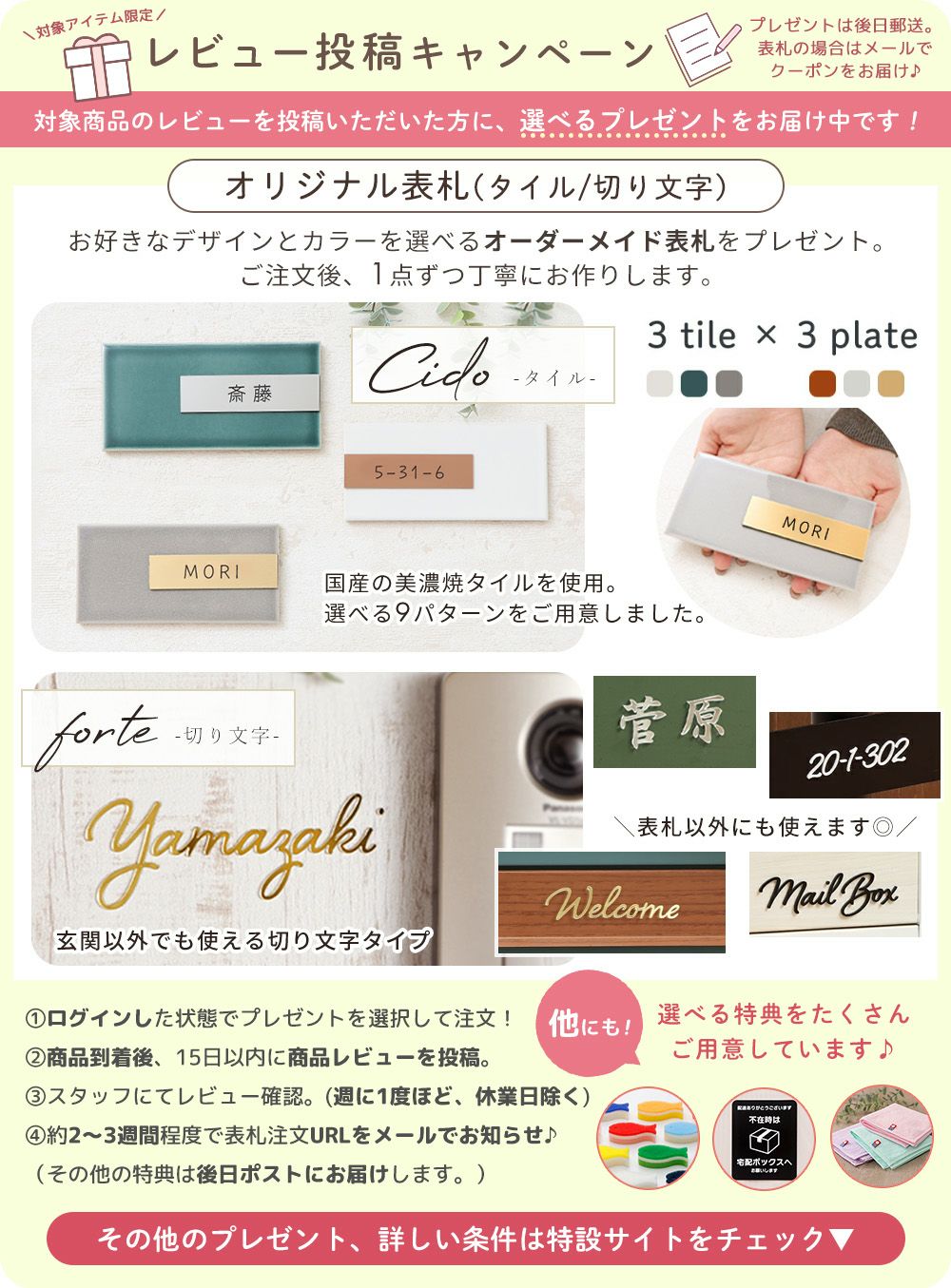 レビュー投稿キャンペーン