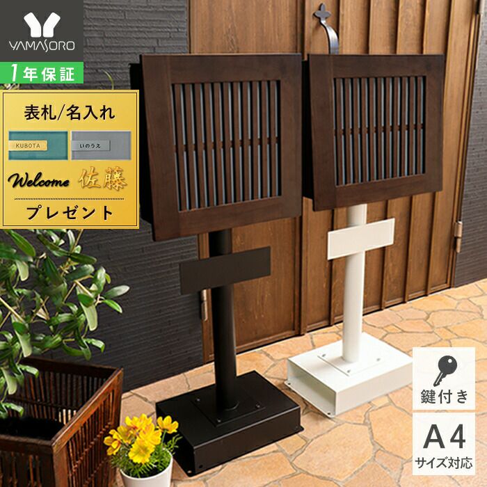 壁掛けポスト knekamu(ネカム) ヤマソロ 鍵付き 壁掛けポスト knekamu(ネカム)+スタンド2本脚 TIERRA(ティエラ