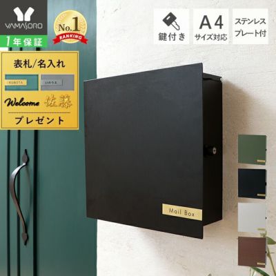 壁掛けポスト | ヤマソロ公式 オンラインショップ