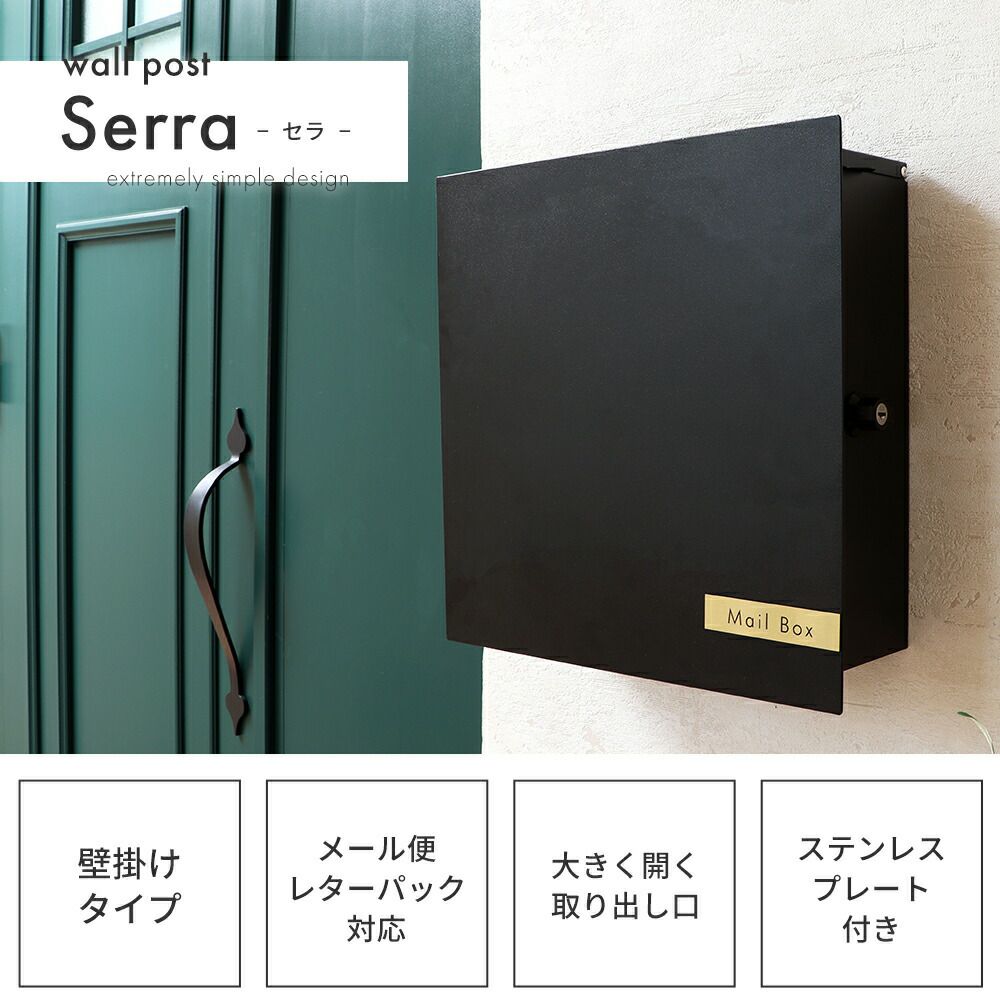 壁掛けポスト Serra(セラ) ヤマソロ | ヤマソロ公式