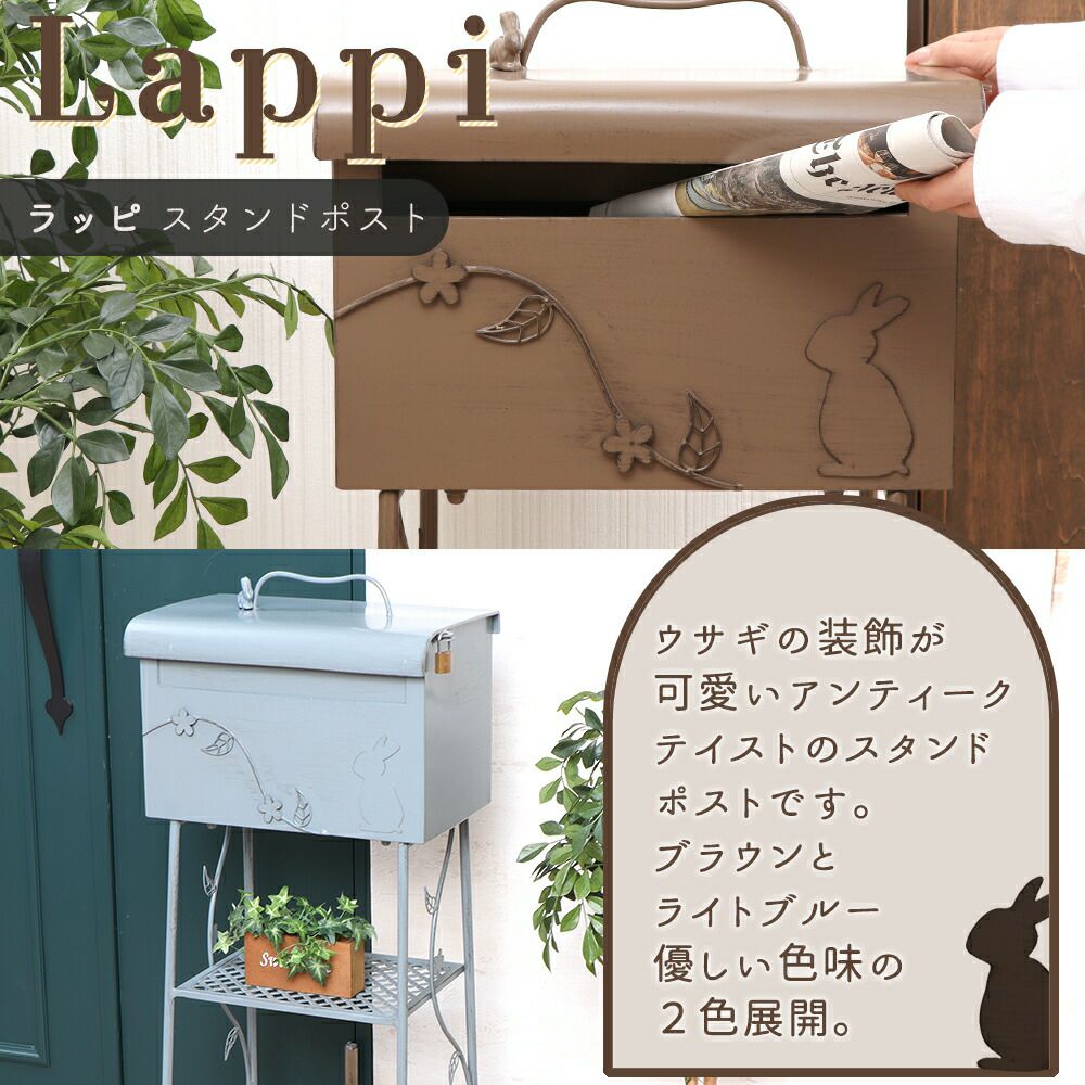 ポスト 置き型 スタンドポスト Lappi(ラッピ) ヤマソロ