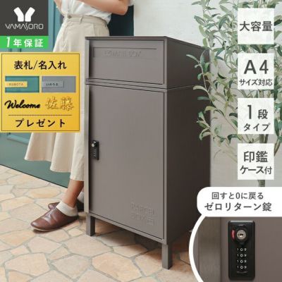 宅配ボックス | ヤマソロ公式 オンラインショップ