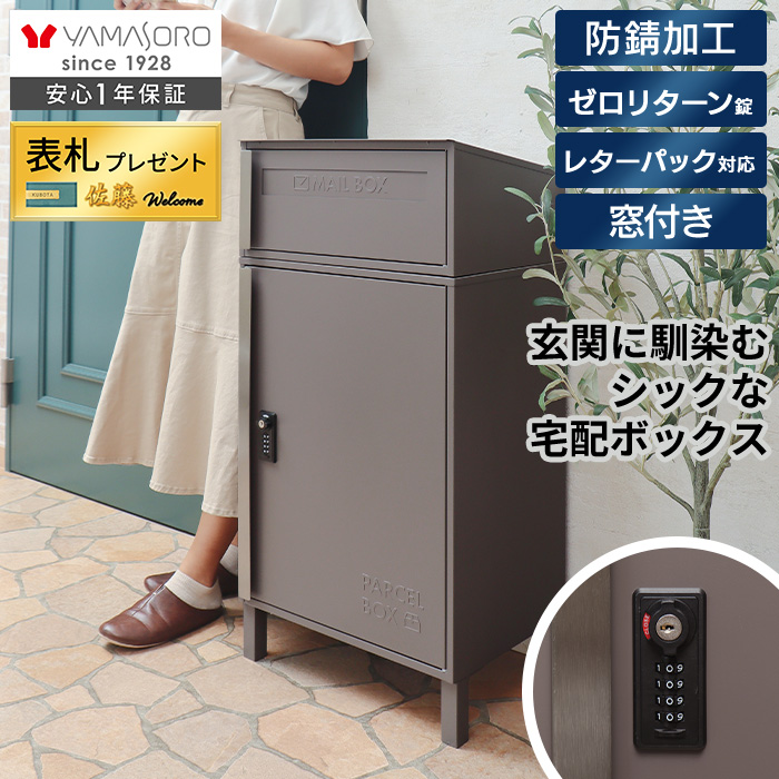 新品未開封 ヤマソロ 宅配ボックス付きポスト エルディ ブルー