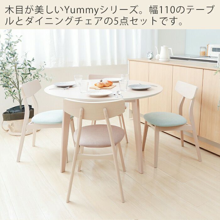 ダイニング5点(テーブル＋チェア4脚)セット Yummy(ヤミー) ヤマソロ