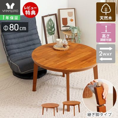 人気特価をすべて 継ぎ脚コタツ ヤマソロ公式 | ヤマソロ Pelmo(ペルモ) こたつ