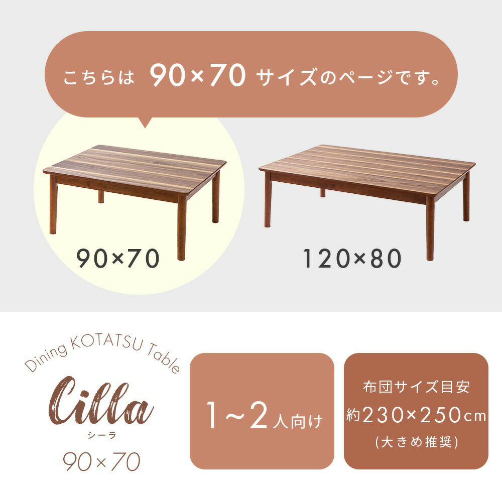 継ぎ脚ダイニングこたつ Cilla(シーラ) 90×70幅 ヤマソロ | ヤマソロ公式