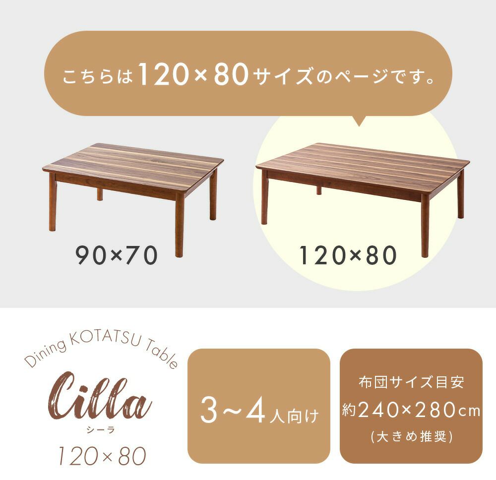 継ぎ脚ダイニングこたつ Cilla(シーラ) 120×80幅 ヤマソロ