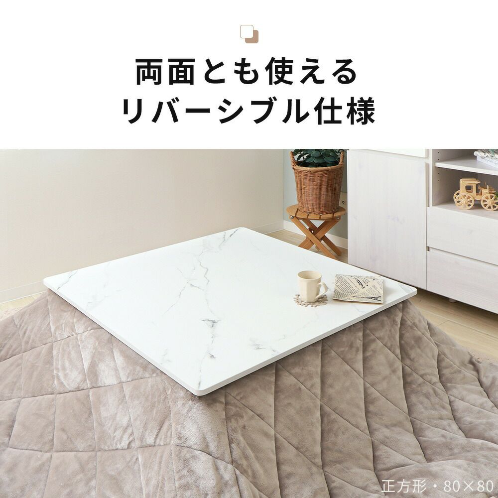 リバーシブルこたつ天板 Suola スオラ 幅80 幅90 正方形 ヤマソロ