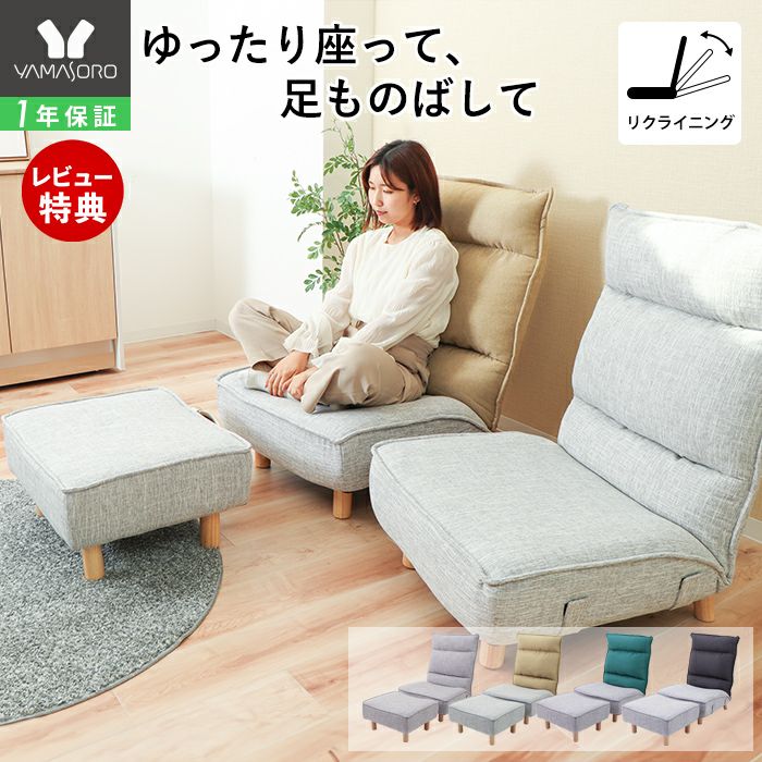 ソファ＋オットマンセット Confi(コンフィ) ヤマソロ | ヤマソロ公式