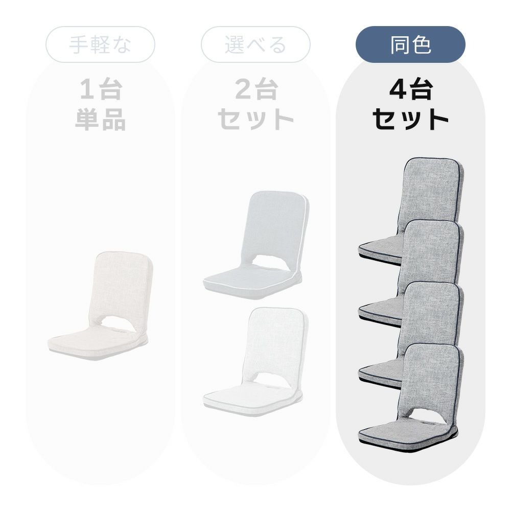 折り畳みフロアチェア polako ポラコ 4台セット ヤマソロ 座椅子