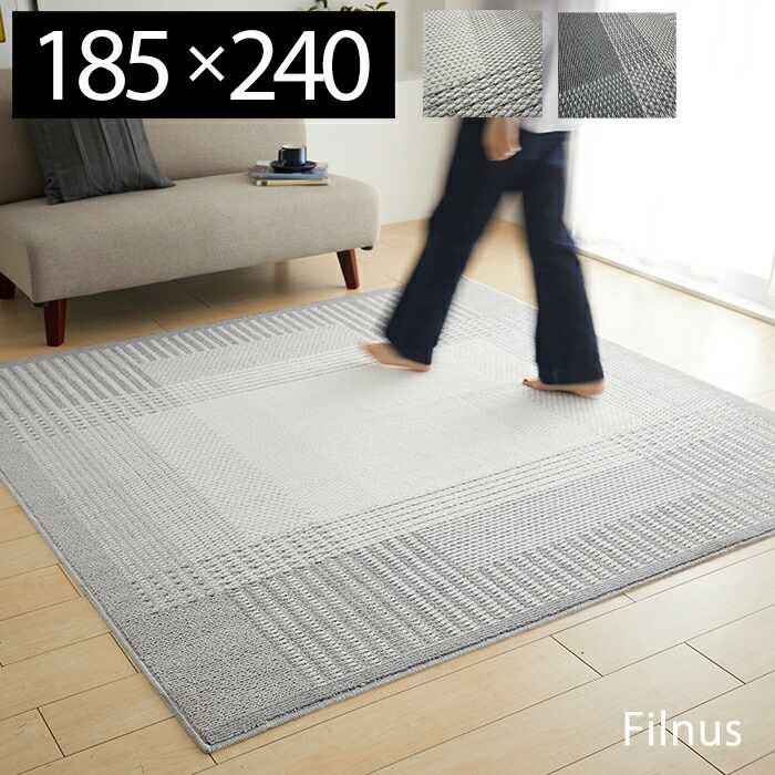 Filnus ラグ 130×185cm グレー シンプル&ベーシックな多機能ラグ Filnus フィルナス 130×185cm