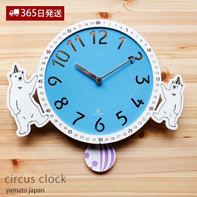 ヤマト工芸 時計 壁掛け振り子 circus clock しろくま YK17-105