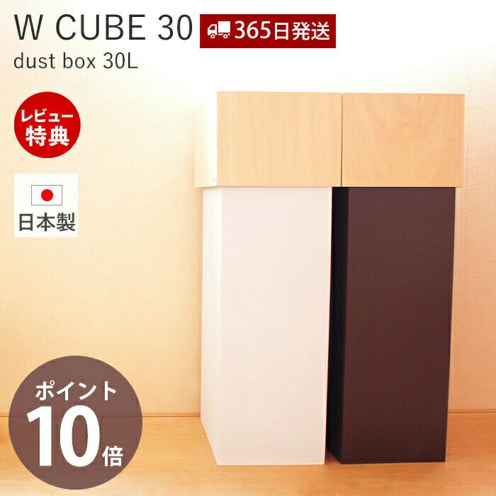 W CUBE 30 ダブルキューブ30 袋の見えないカバー付