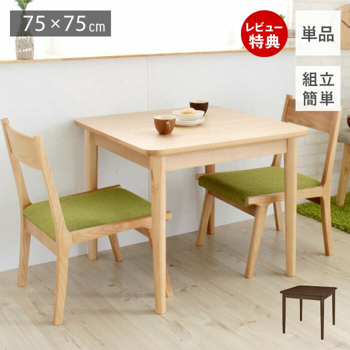 ダイニングテーブル モタ 75幅 | ヤマソロ公式