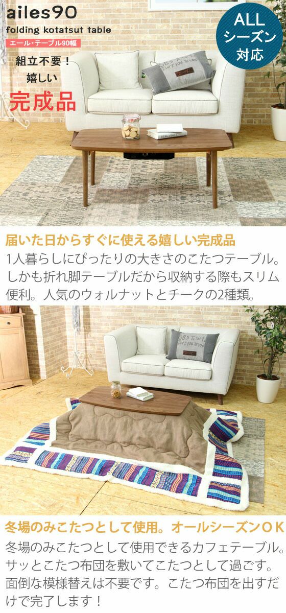 こたつ テーブル 90cm こたつ テーブル おしゃれ 高さ調節 ロータイプ コード収納 正方形 幅