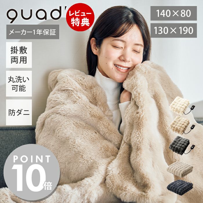 電気毛布 toron QS433 | ヤマソロ公式