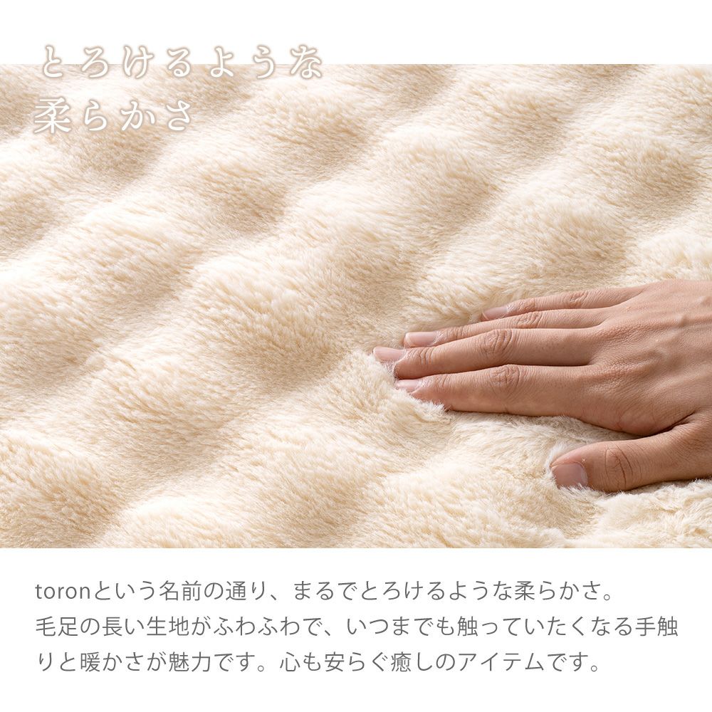 電気毛布 toron QS433 | ヤマソロ公式