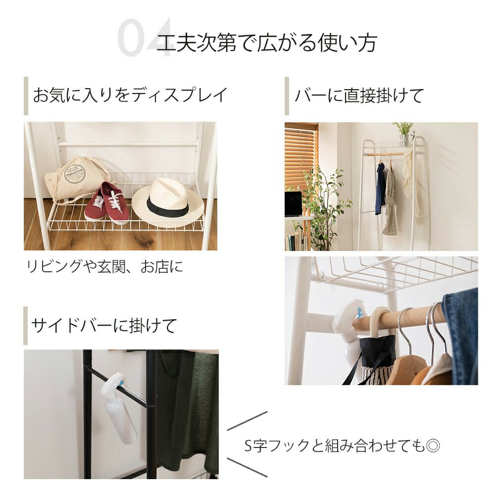 ハンガーラック かご付き W70 | ヤマソロ公式