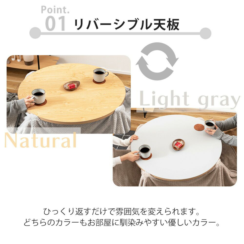 ラウンドこたつ リバーシブル 80幅 | ヤマソロ公式