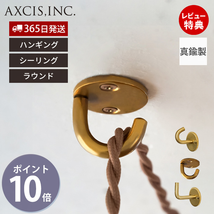 ブラス フック アクシス（AXCIS） | ヤマソロ公式