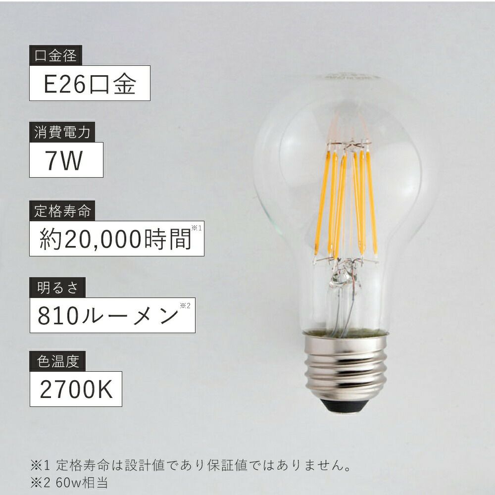 一般電球型LED電球E26 クリア 乳白 アクシス（AXCIS） | ヤマソロ公式