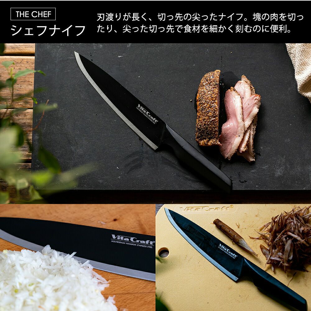 VitaCraft THE CHEF シェフナイフ　20.8 楽天市場】ビタクラフト SOLID KNIFE BLACK THE CHEF （Vita