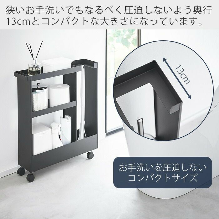 山崎実業 公式 キャスター付きトイレスリムワゴン タワー | ヤマソロ公式