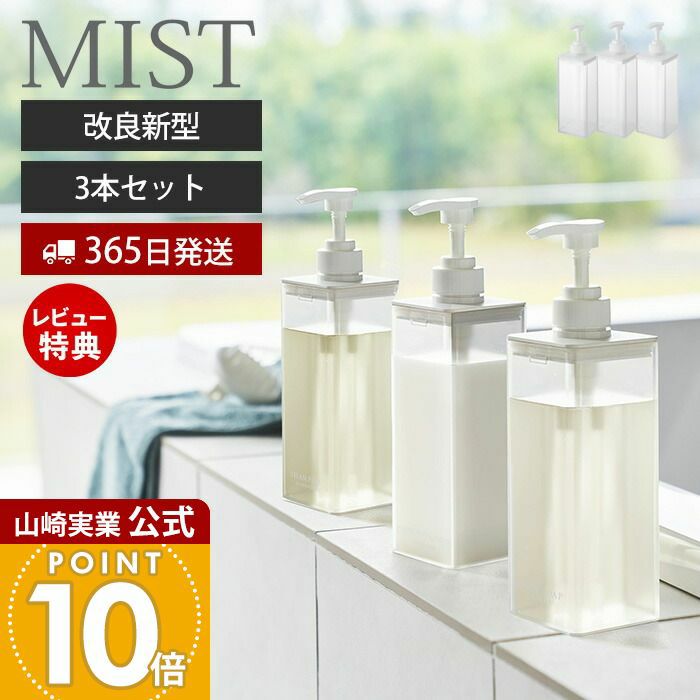 山崎実業 公式 たっぷり洗剤が出るディスペンサー ミスト | ヤマソロ公式