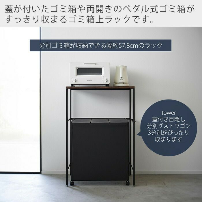 山崎実業 公式 分別ゴミ箱上ラック タワー | ヤマソロ公式