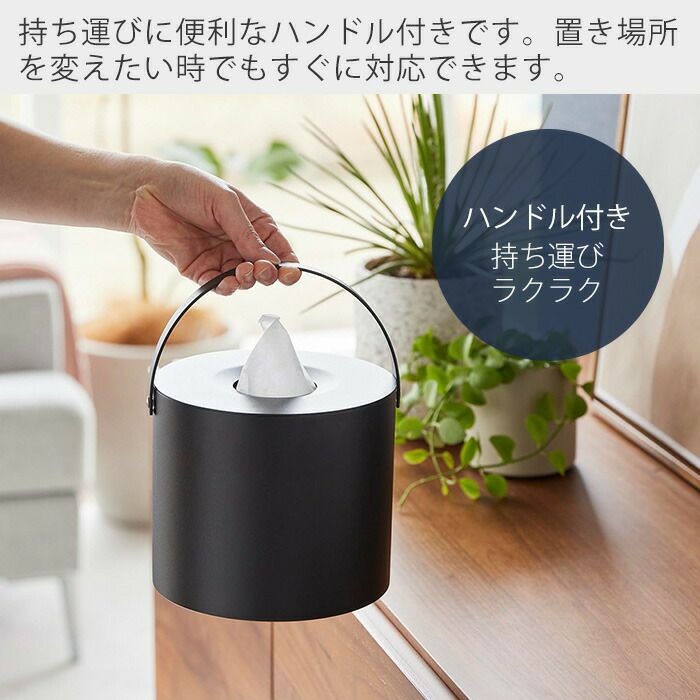 山崎実業 公式 ハンドル付きティッシュケース タワー | ヤマソロ公式