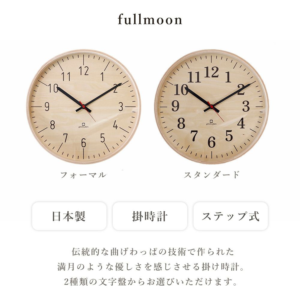 時計 掛け時計 fullmoon YK16-101 ヤマト工芸 | ヤマソロ公式