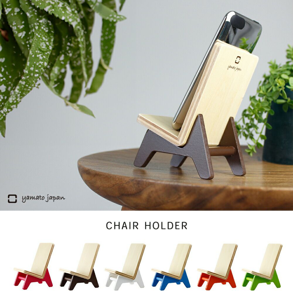 携帯ホルダー chair holder YK11-106 ヤマト工芸 | ヤマソロ公式