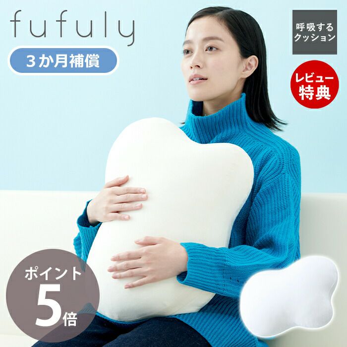 呼吸するクッション fufuly ユカイ工学 | ヤマソロ公式