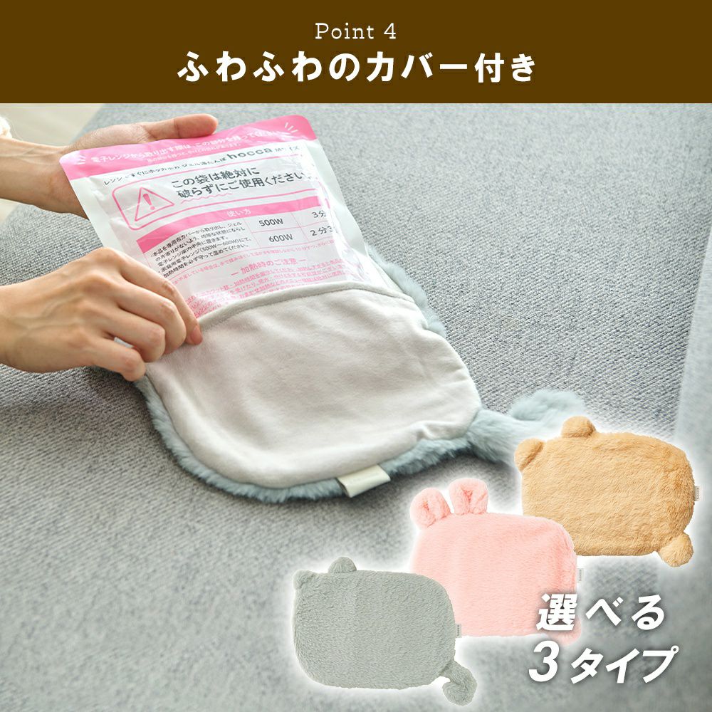 レンジですぐにホッカホカ ジェル湯たんぽ hocca RX43-JY | ヤマソロ公式