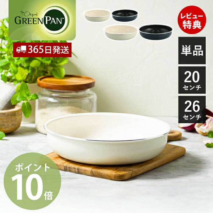 クリックシェフ フライパン グリーンパン（GREENPAN） | ヤマソロ公式
