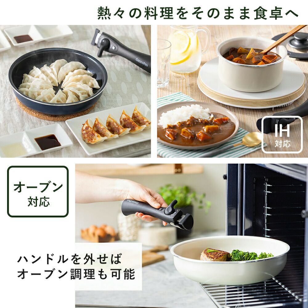 プネクド ハンテップン セット GREENPAN｜グリーンパン クリックシェフ ハンドルが取れるフライパン