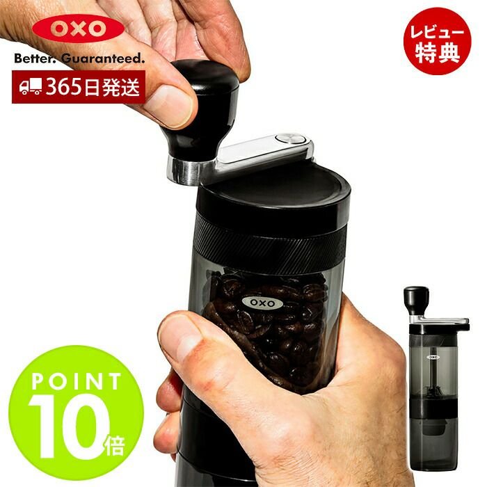 オクソー(OXO) コンパクトコーヒーグラインダー | ヤマソロ公式