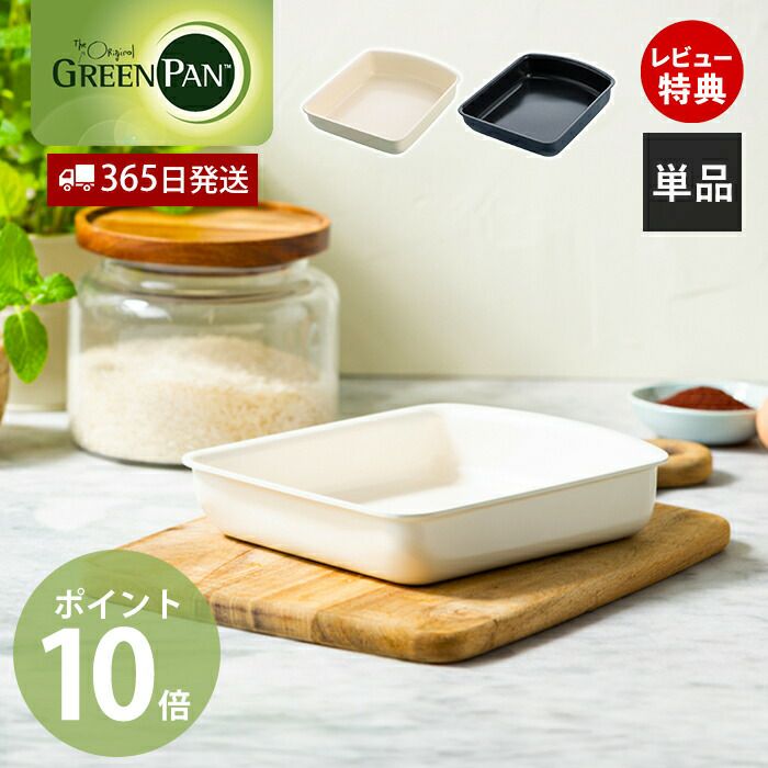 GREEN PAN (グリーンパン) | ヤマソロ公式 オンラインショップ