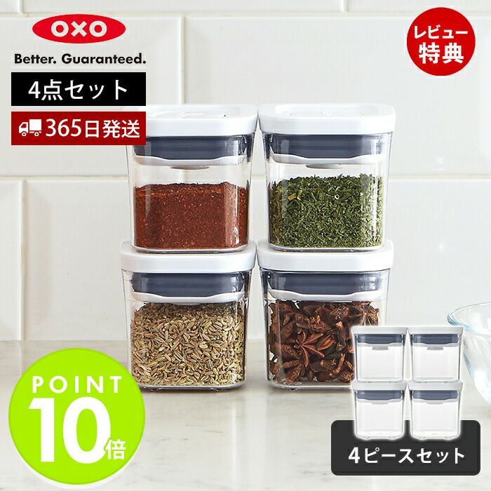 オクソー OXO ポップコンテナ 旧商品 9個セット オクソー OXO ポップコンテナ 旧商品 9個セット