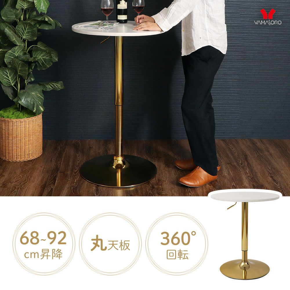【本日のみ値下げ】ヤマソロ バーテーブル 昇降 ハイダイニング 円形 ノビリス 本日のみ値下げ】ヤマソロ バーテーブル 昇降 ハイダイニング