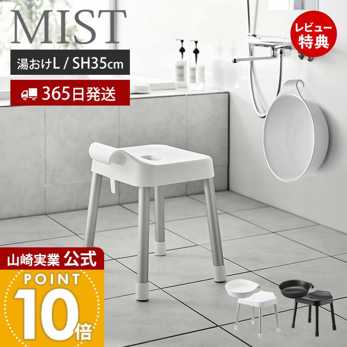 山崎実業 公式 引っ掛け風呂イス SH35 マグネット&引っ掛け湯おけ L