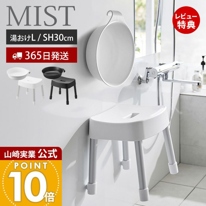 山崎実業 公式 マグネット風呂イス SH30 マグネット&引っ掛け湯おけ L