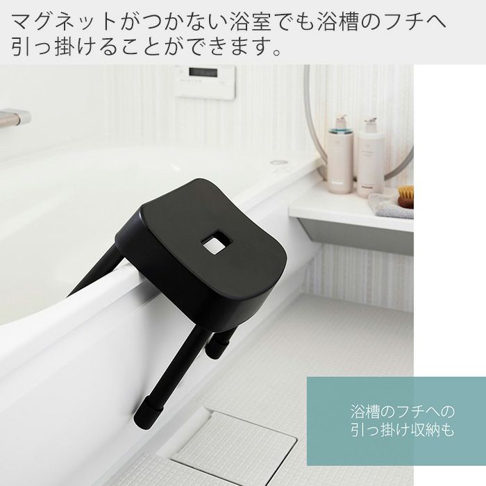 山崎実業 公式 マグネット風呂イス SH30 マグネット&引っ掛け湯