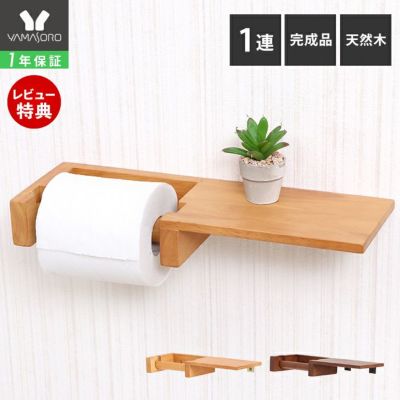 トイレットペーパーホルダー | ヤマソロ公式 オンラインショップ