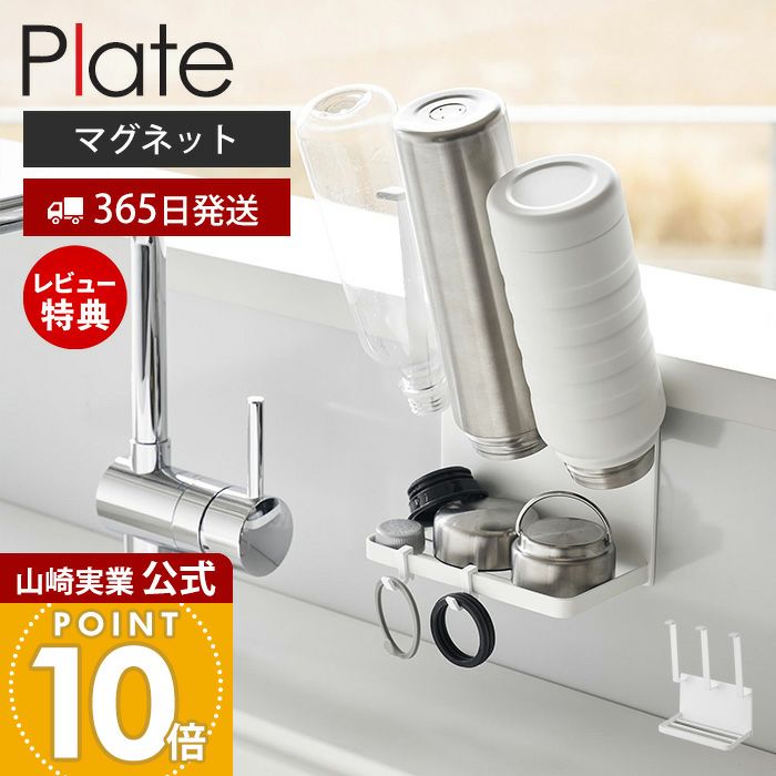 山崎実業 公式 マグネットボトルホルダー＆トレー プレート | ヤマソロ公式