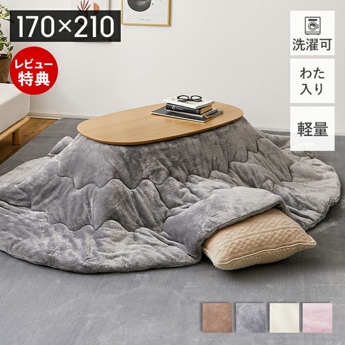 こたつ布団 | ヤマソロ公式 オンラインショップ