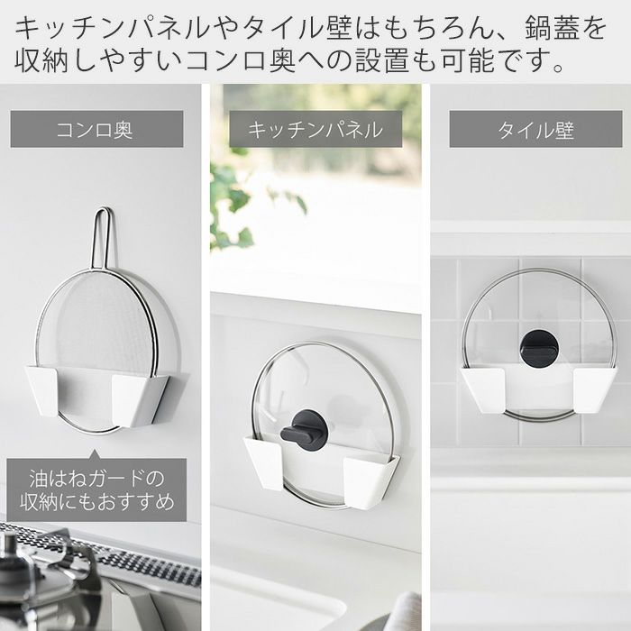 山崎実業 公式 フィルムフック鍋蓋ホルダー S L プレート | ヤマソロ公式
