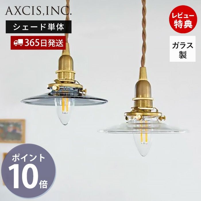 「売約済」miyako ヴァセリンシェードガラスのみ ミニガラスシェード コニック | その他 | エジソンバルブLED公式